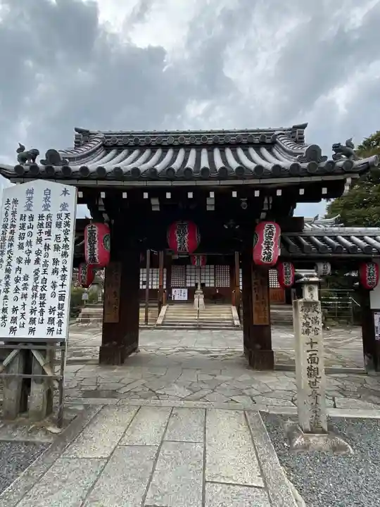 東向観音寺の山門・神門