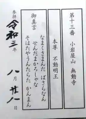 無動寺(大分県)