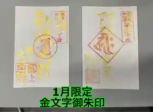 国上寺の御朱印 2025年01月01日(水)〜(2025年01月02日(木) 11時59分47秒投稿)