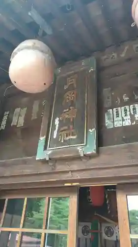月岡神社の本殿・本堂
