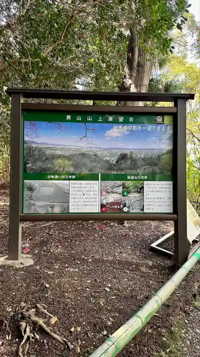 石清水八幡宮(京都府)