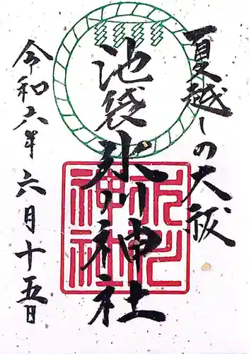 池袋氷川神社(東京都)