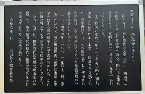 浄光寺(東京都)