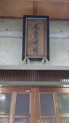 長根寺(岩手県)