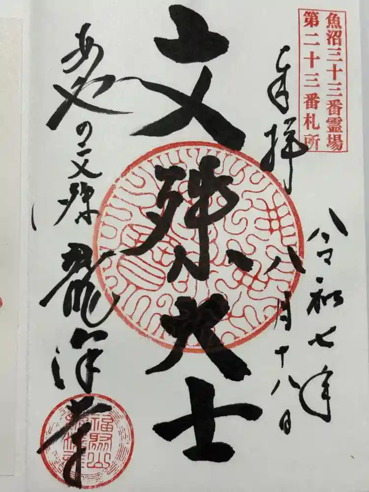 龍沢寺の御朱印