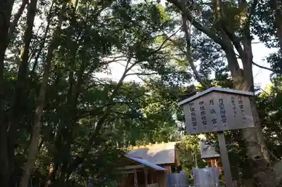 月讀宮（皇大神宮別宮）の末社・摂社