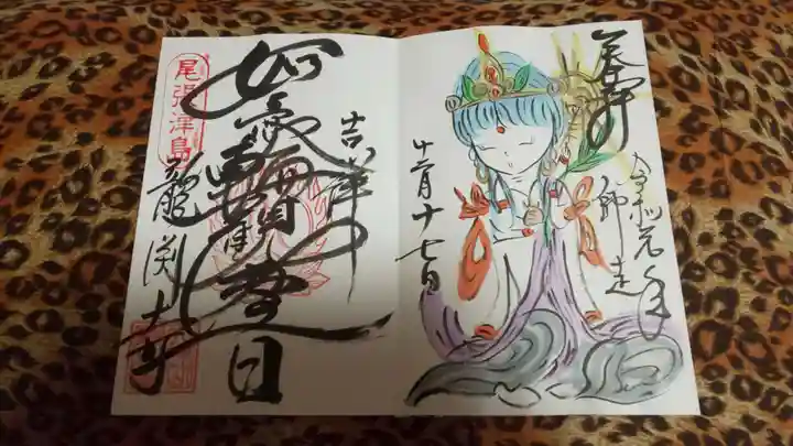 龍渕寺の御朱印