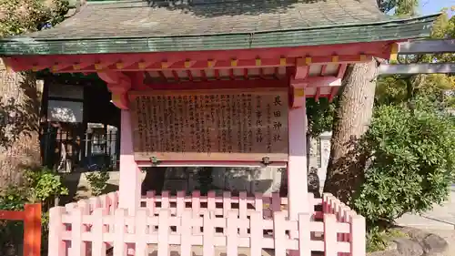 長田神社の歴史