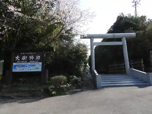 大御神社(宮崎県)