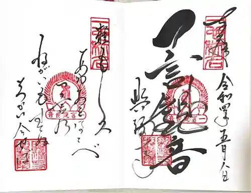 興福寺の御朱印