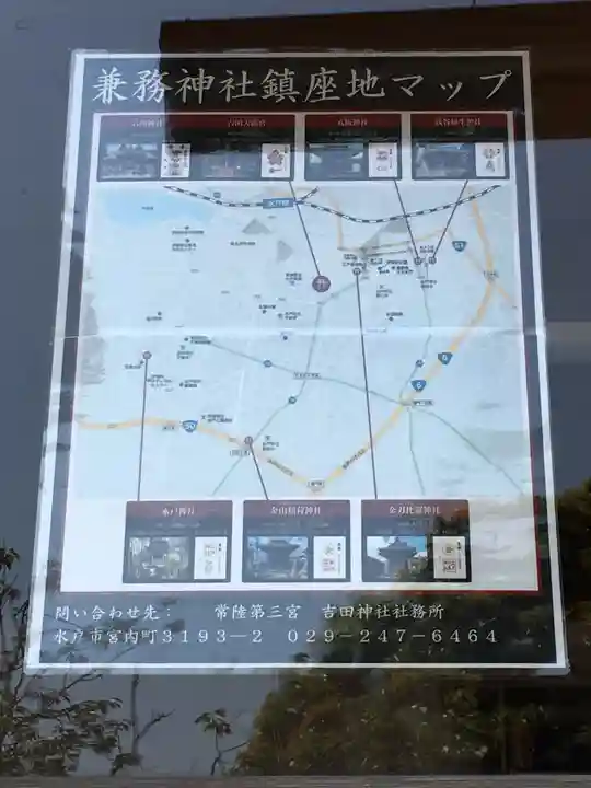 常陸第三宮 吉田神社のその他建物