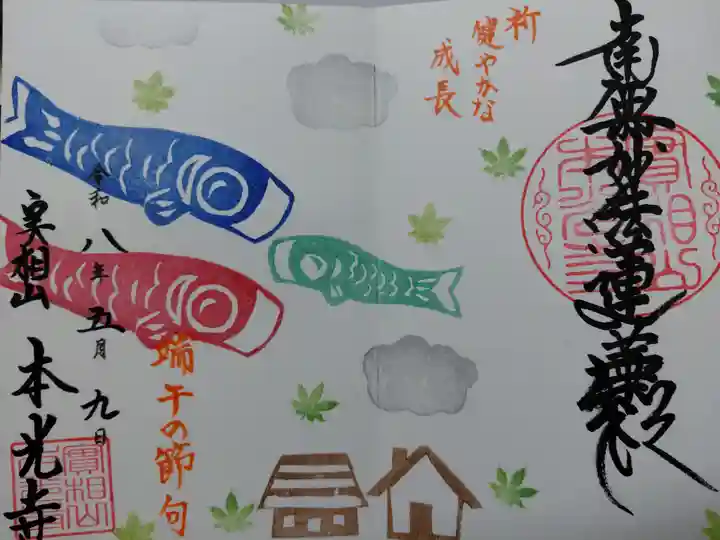 本光寺(京都府)