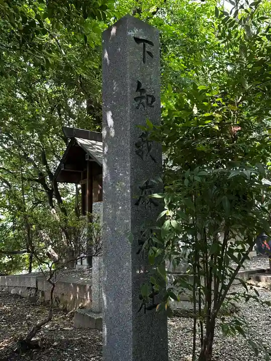 星宮社(愛知県)