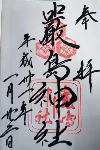 厳島神社の御朱印