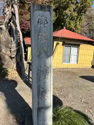 吉田八幡宮(栃木県)