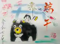 釧路一之宮 厳島神社の御朱印