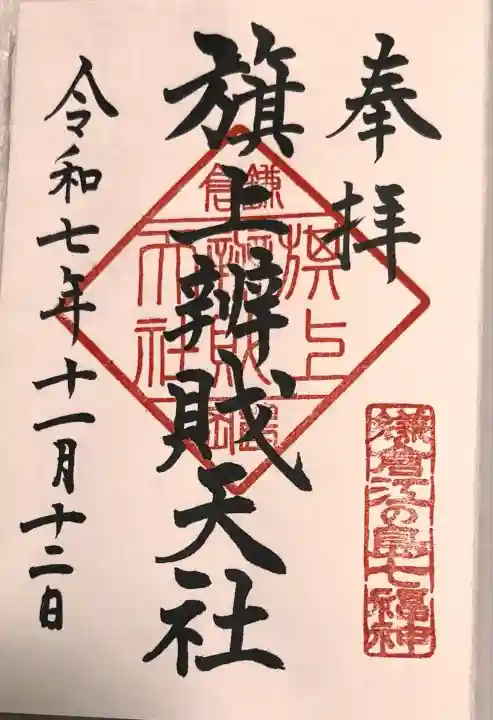 鶴岡八幡宮(神奈川県)