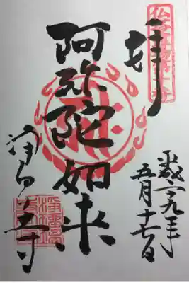 仏塔古寺霊場 第十番