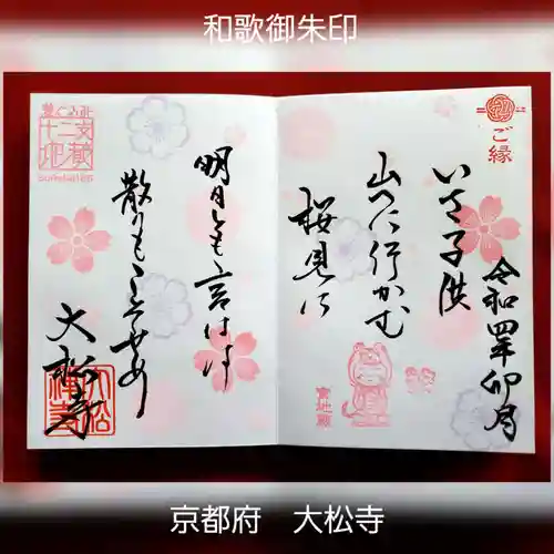 大松禅寺の御朱印