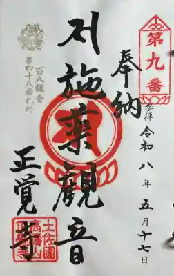 正覚寺の{uncategorized: "未分類", other: "その他", undefined: "問題あり", building: "その他建物", grave: "お墓", sacred_gate: "鳥居", guardian: "狛犬", statue: "像", buddha: "仏像", history: "歴史", nature: "自然", garden: "庭園", animal: "動物", pagoda: "塔", temizu: "手水舎", mountain_gate: "山門・神門", sanctuary: "本殿・本堂", subordinate: "末社・摂社", art: "芸術", scenery: "景色", jizo: "地蔵", ema: "絵馬", goshuin: "御朱印", omikuji: "おみくじ", items: "授与品その他", amulet: "お守り", goshuincho: "御朱印帳", eats: "食事", festival: "お祭り", votive_dance: "神楽", shichigosan: "七五三参", wedding: "結婚式", experience: "体験その他", initially: "初詣", around: "周辺", anti_infection: "感染症対策"}