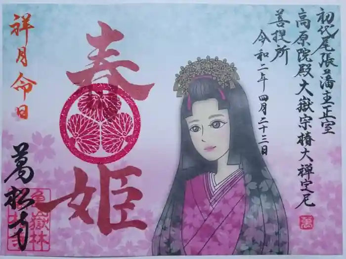 万松寺の御朱印