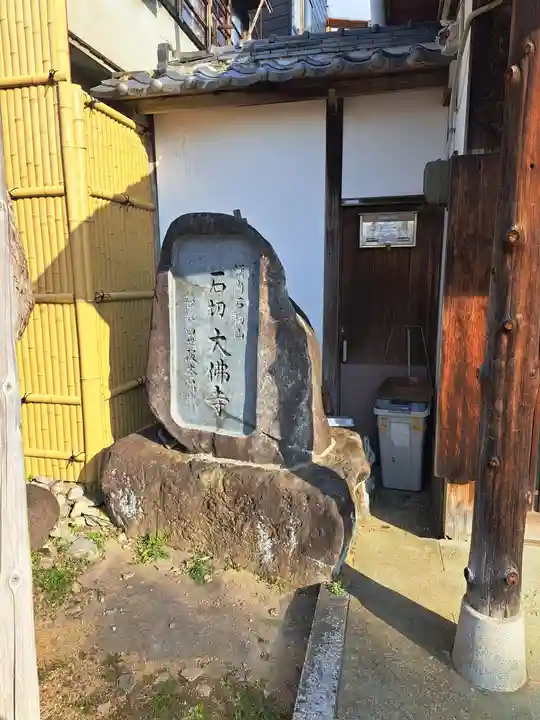 大佛寺(大阪府)