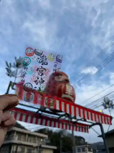 瀧宮神社の御朱印