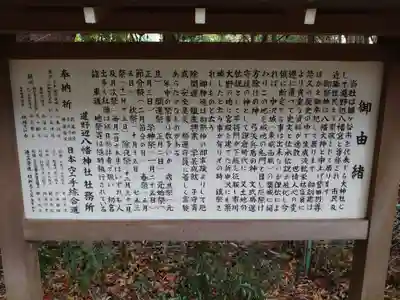 道野辺八幡宮の歴史