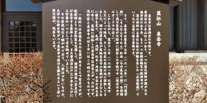 泉岳寺(東京都)