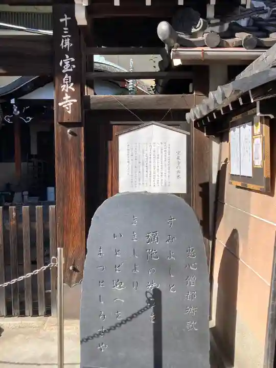 寳泉寺(大阪府)