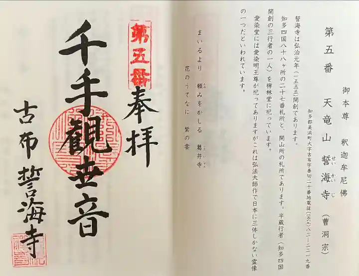 天龍山 誓海寺(愛知県)