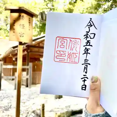 倭姫宮（皇大神宮別宮）(三重県)