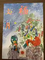 武蔵第六天神社(埼玉県)