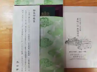 熱田神宮の授与品その他