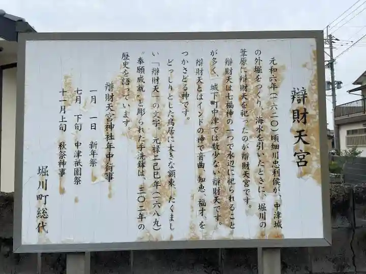 堀川弁財天宮(大分県)