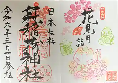 冠稲荷神社(群馬県)