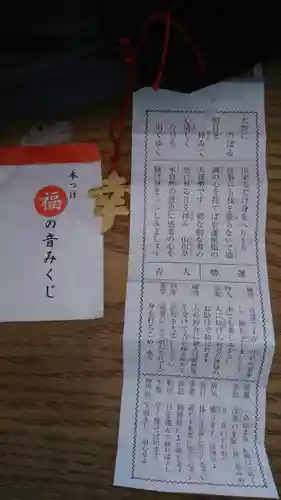 常陸第三宮　吉田神社のおみくじ