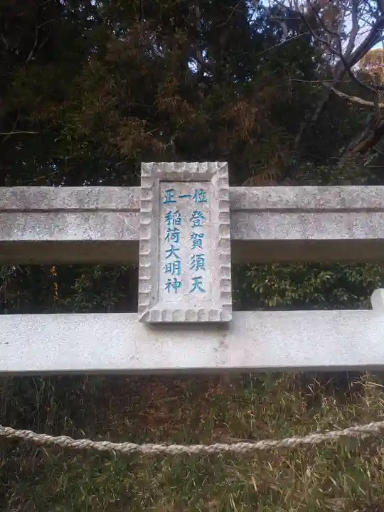 稲荷神社のその他建物