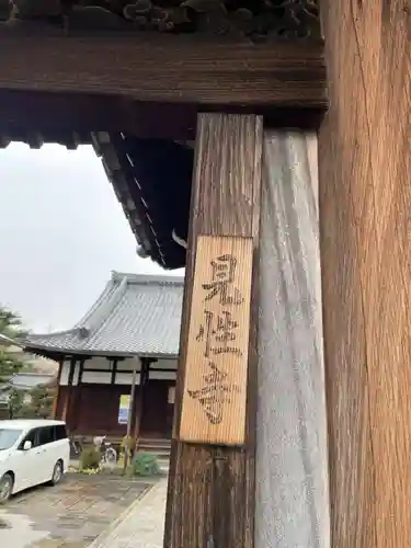見性寺(京都府)