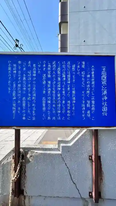 恵比須神社(北海道)