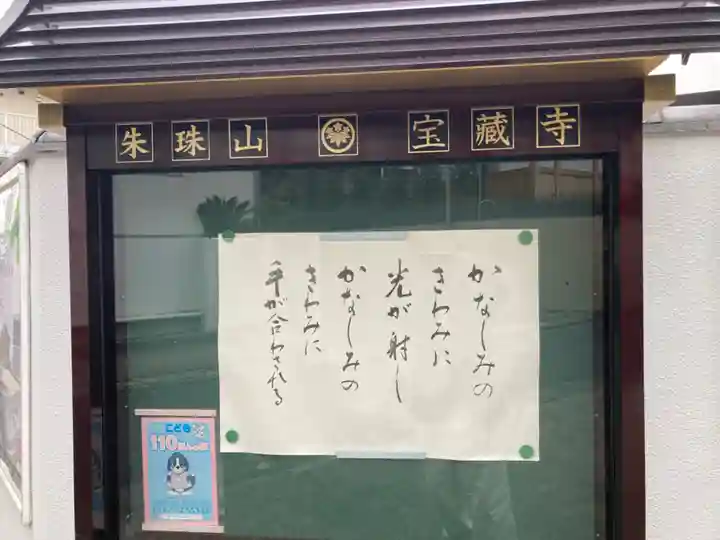 宝蔵寺のその他建物