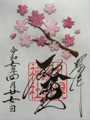 刺繍御朱印
