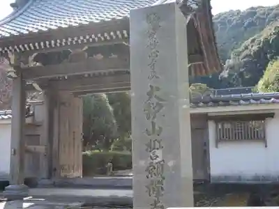 誓願寺の山門・神門