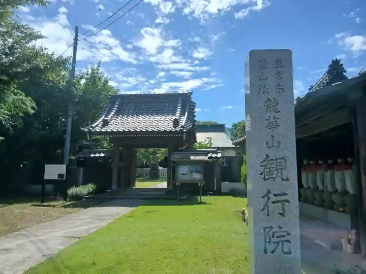 観行院(千葉県)