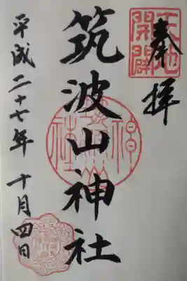 平成２７年１０月４日参拝