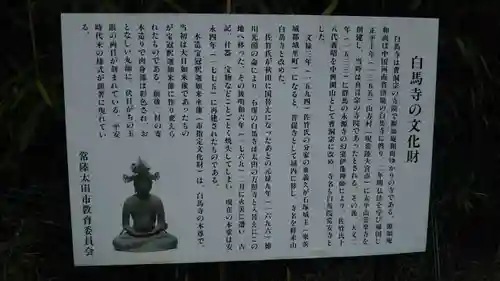 白馬寺の歴史