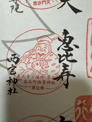 西宮神社の{uncategorized: "未分類", other: "その他", undefined: "問題あり", building: "その他建物", grave: "お墓", sacred_gate: "鳥居", guardian: "狛犬", statue: "像", buddha: "仏像", history: "歴史", nature: "自然", garden: "庭園", animal: "動物", pagoda: "塔", temizu: "手水舎", mountain_gate: "山門・神門", sanctuary: "本殿・本堂", subordinate: "末社・摂社", art: "芸術", scenery: "景色", jizo: "地蔵", ema: "絵馬", goshuin: "御朱印", omikuji: "おみくじ", items: "授与品その他", amulet: "お守り", goshuincho: "御朱印帳", eats: "食事", festival: "お祭り", votive_dance: "神楽", shichigosan: "七五三参", wedding: "結婚式", experience: "体験その他", initially: "初詣", around: "周辺", anti_infection: "感染症対策"}