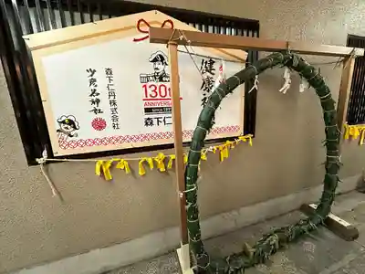 少彦名神社(大阪府)