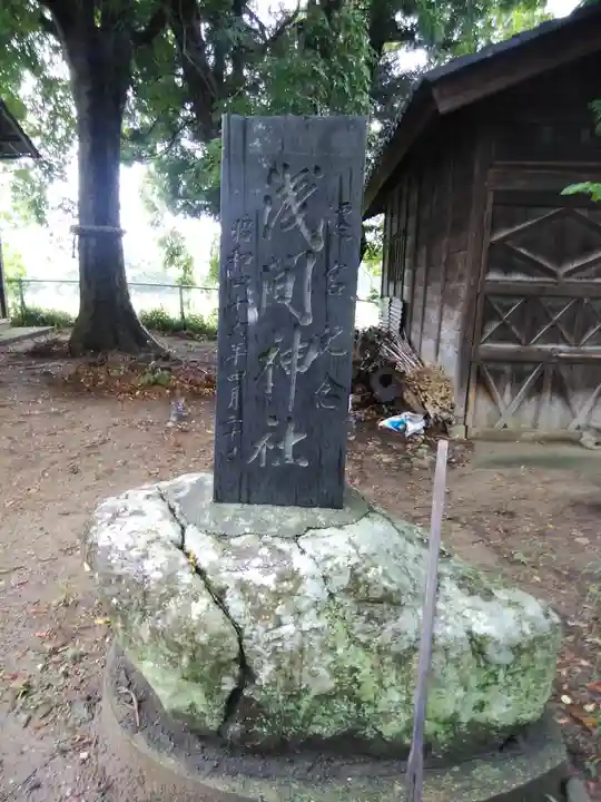 梁川浅間宮神社のその他建物