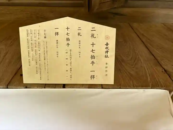 𠮷水神社(吉水神社)(奈良県)